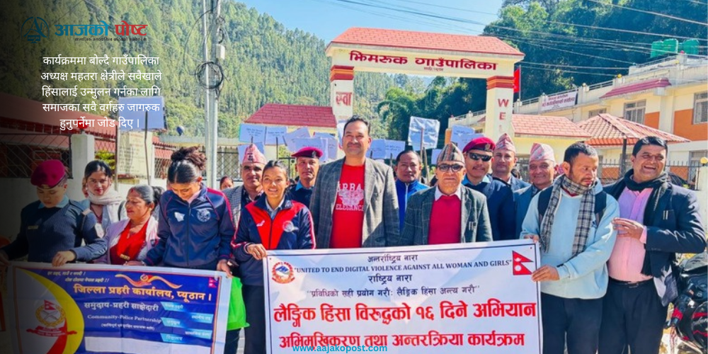 झिमरुकमा महिला हिंसा विरुद्ध १६ दिने अभियान शुरु