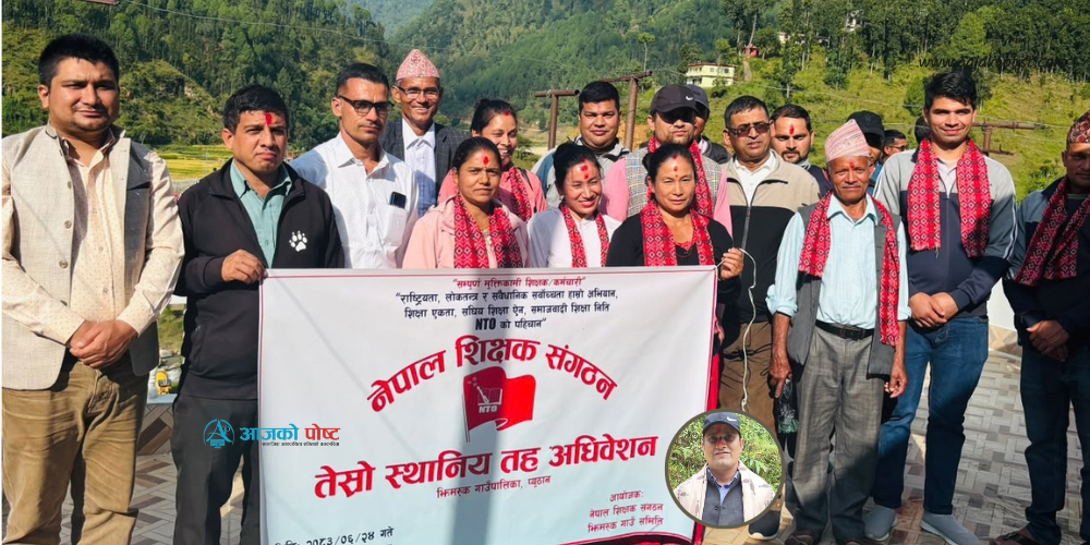 नेपाल शिक्षक संगठन झिमरुकको अध्यक्षमा एमसी