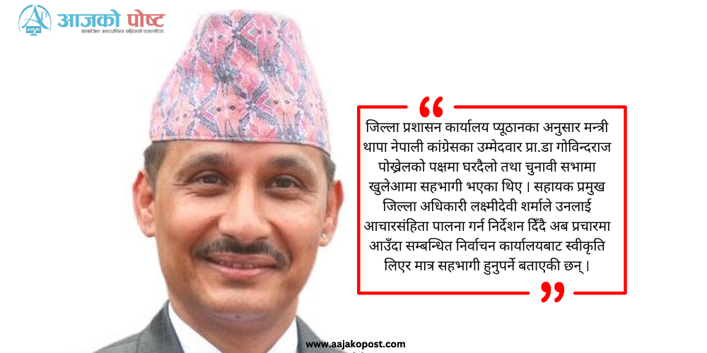 मन्त्री राणालाई गराइयो सचेत, फर्किए कार्यस्थल दाङ