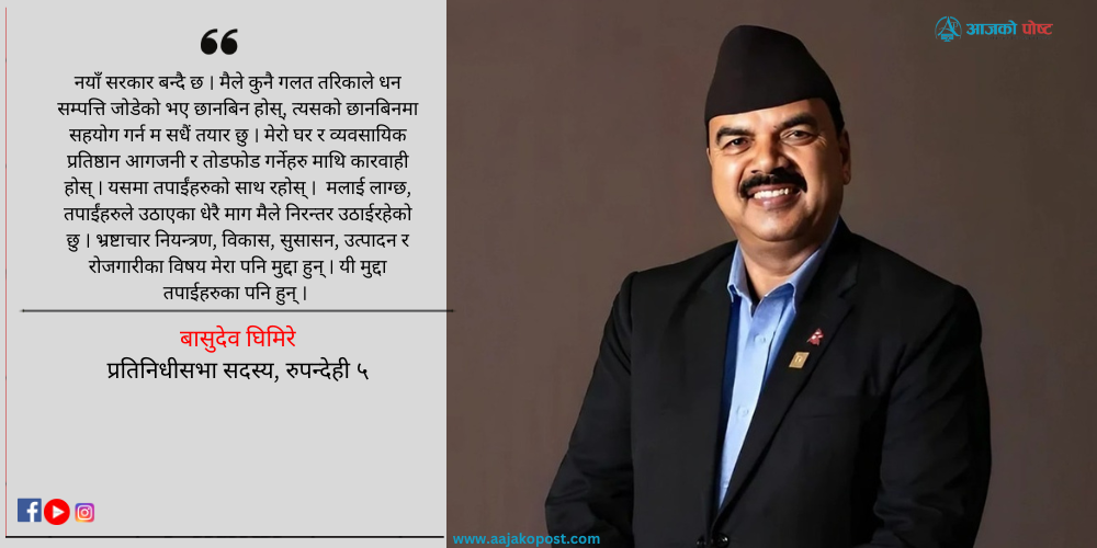 बासुदेव घिमिरेको मर्मस्पर्शी पत्र,‘प्रिय जेनजी बाबुनानीहरु म तपाईंहरुकैं उमेरमा कोरियामा पसिना बगाएर घर बनाएको हुँ’