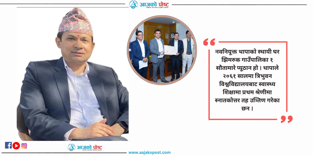 स्वास्थ्य बीमा बोर्डको अध्यक्षमा चन्द्र थापा नियूक्त