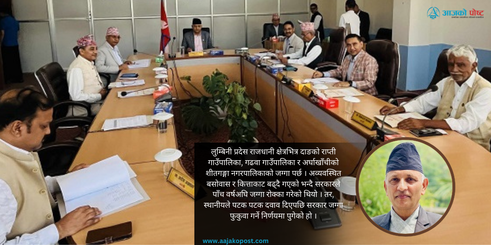 पाँच वर्षपछि फुकुवा भयो लुम्बिनी प्रदेस राजधानीको जग्गा 
