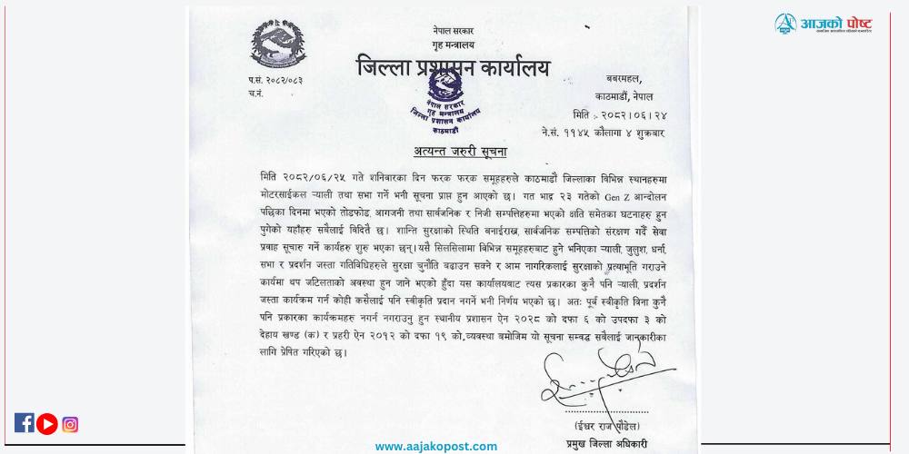 युवा संघलाई मोटरसाइकल ¥याली र सभा गर्न प्रशासनद्धारा रोक