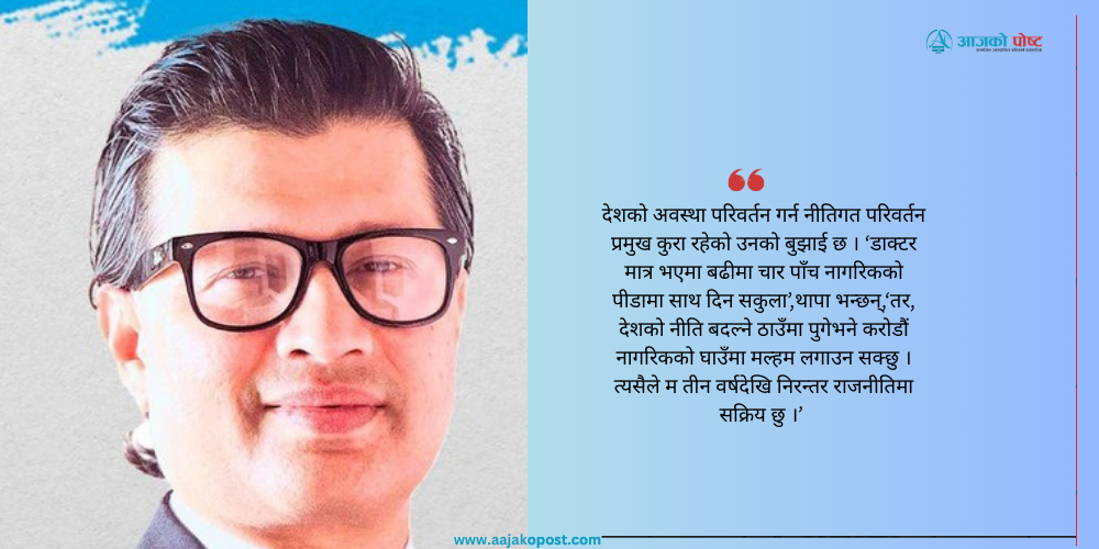 रुपन्देही ३ मा रास्वपाले छानेका उम्मेदवार थापा को हुन् ? 