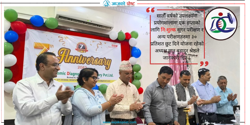 बुटवलको जिडिएल सातौँ वर्षमा 