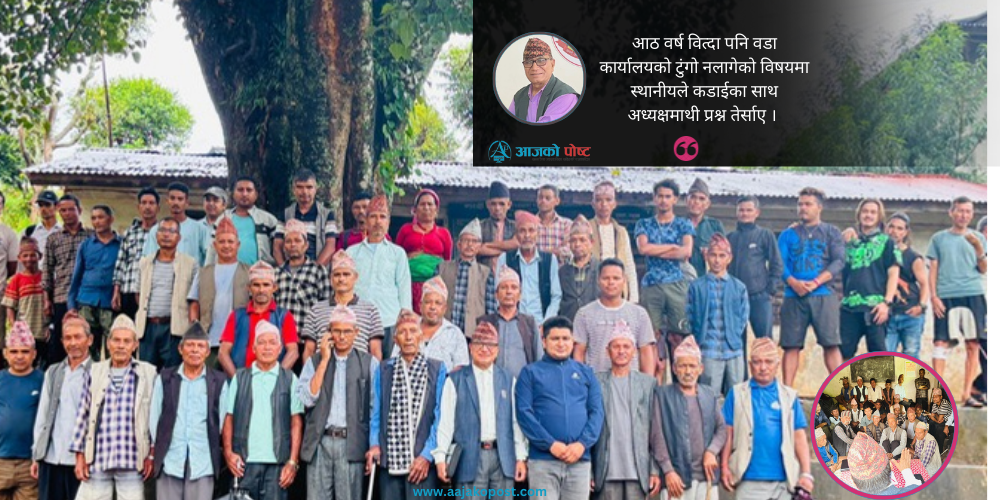 गब्दीका स्थानीयको अध्यक्षमाथी गुनासै, गुनासा