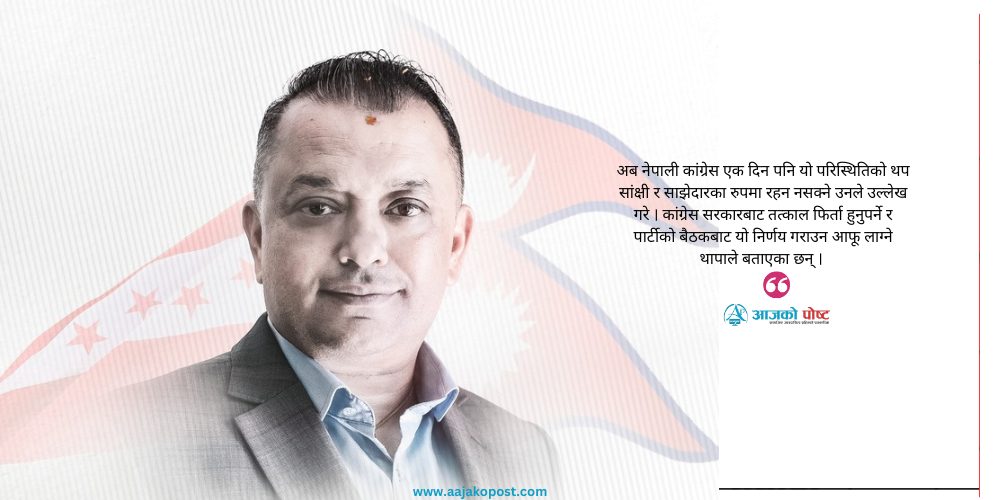 ओलीले अबिलम्ब पद छोड्नुपर्छ : गगन थापा