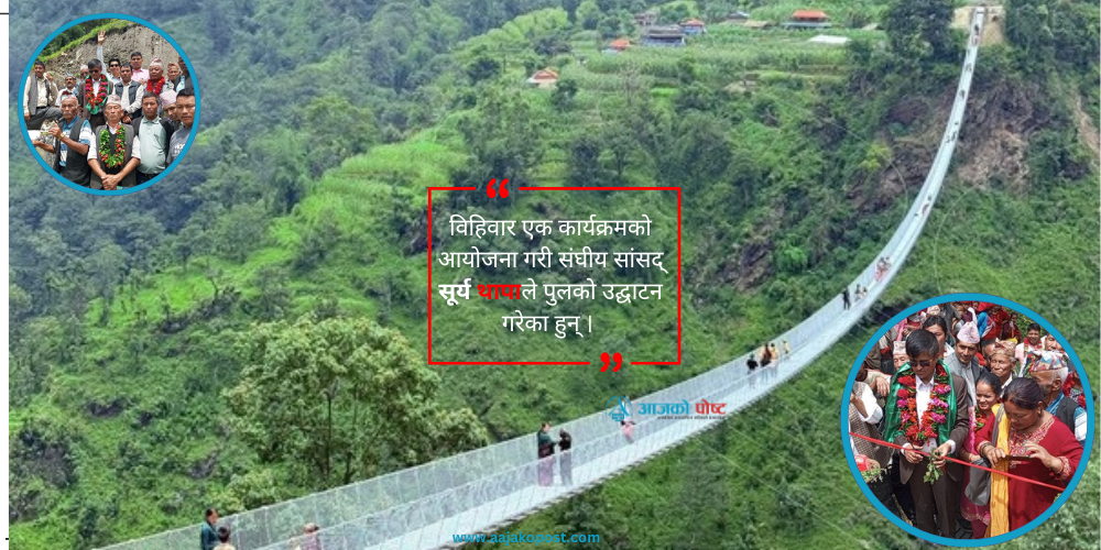 प्यूठानकै अग्लो र लामो पुलको सांसद् सूर्य थापाद्धारा उद्घाटन 
