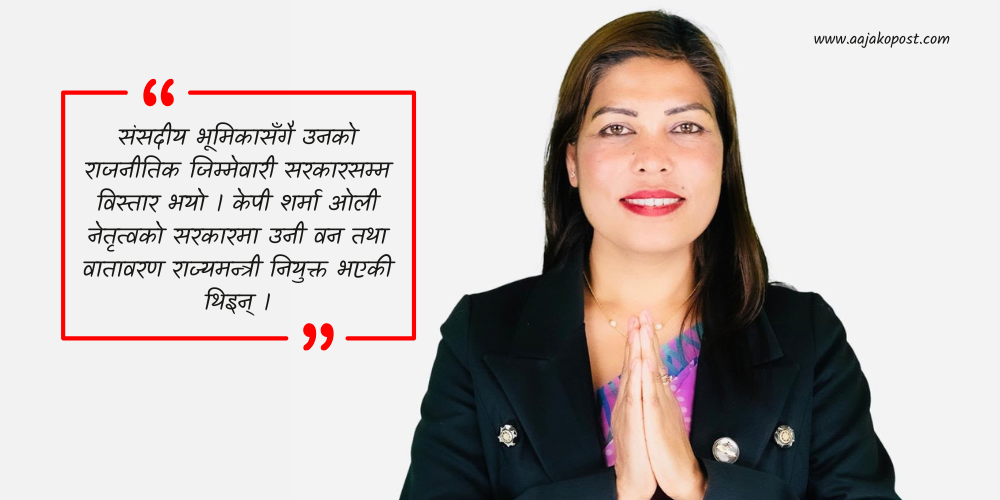 ३४ वर्षिय रुपा फेरी केन्द्रीय सदस्यको दौडामा