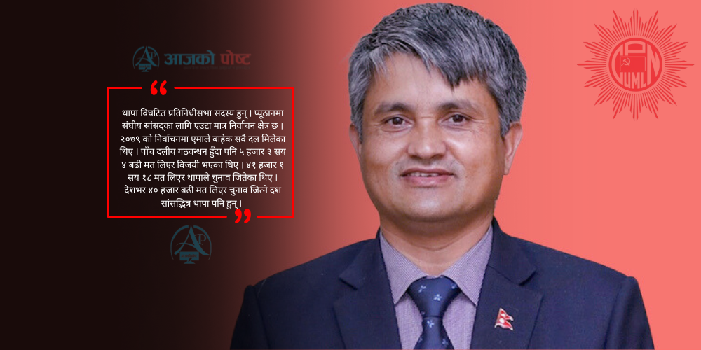 एमालेमा प्यूठानबाट सूर्य थापा एकल सिफारिस 