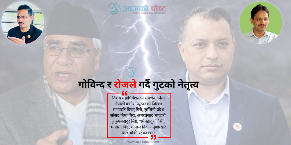 प्यूठानबाट कांग्रेस विशेष महाधिवेशनको पक्षमा आठ जना खुले