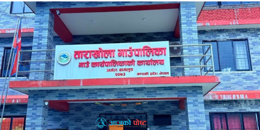 ताराखोला गाउँपालिकाले बाढी प्रभावित जिल्लालाई एक÷एक लाख सहयोग गर्ने