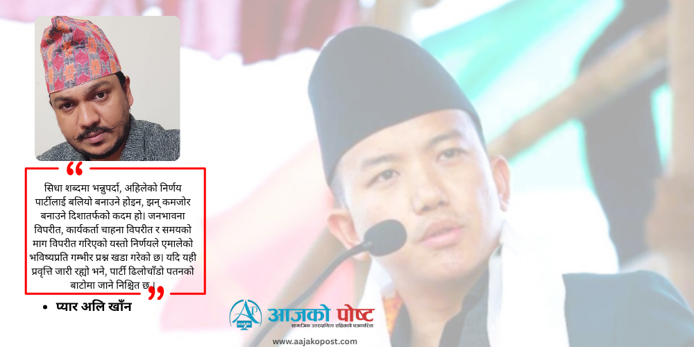 बारबार किन चुक्छ एमाले ?